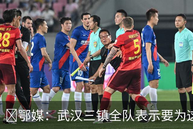 ‌鄂媒：武汉三镇全队表示要为这仅存的保级希望奋力一搏