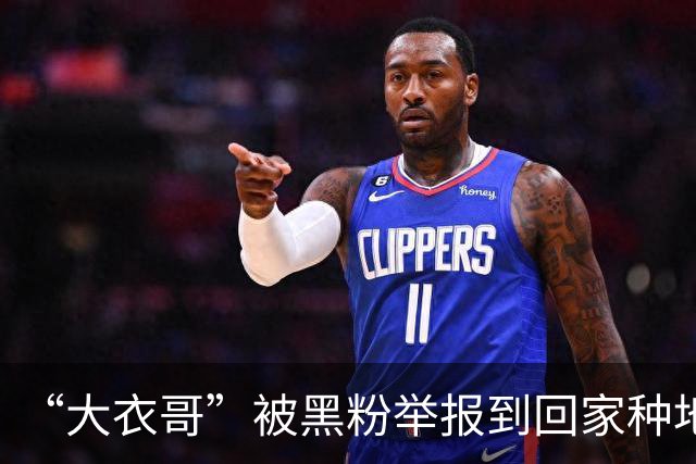 “大衣哥”被黑粉举报到回家种地，恶意举报的歪风该刹住了！