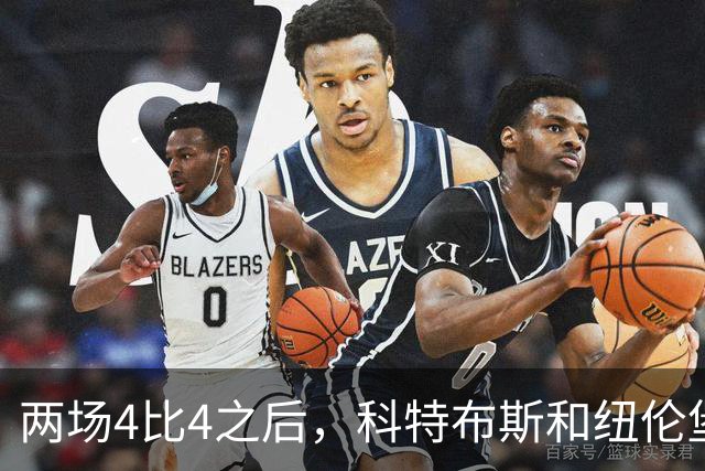两场4比4之后，科特布斯和纽伦堡谁先学会“关门”？