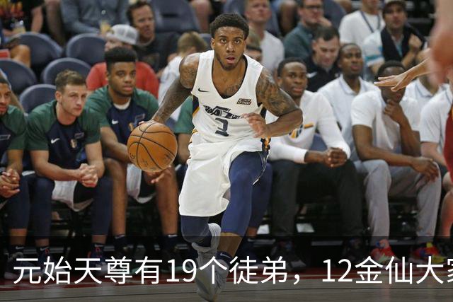 元始天尊有19个徒弟，12金仙大家熟悉，还有5人才是真正高手！