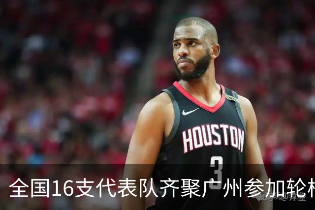 全国16支代表队齐聚广州参加轮椅趣味运动邀请赛