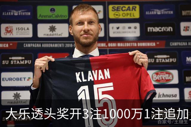 大乐透头奖开3注1000万1注追加 奖池余额8.25亿