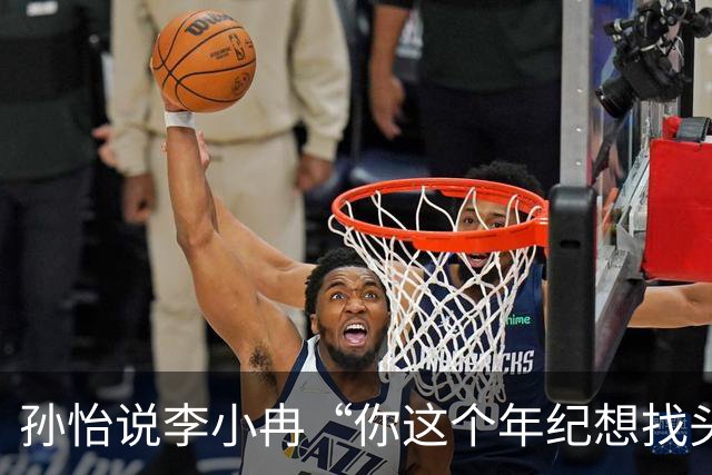 孙怡说李小冉“你这个年纪想找头婚的不容易”，李小冉笑称“这怎么就不能短剧照进现实呢？霸道总裁爱上我”