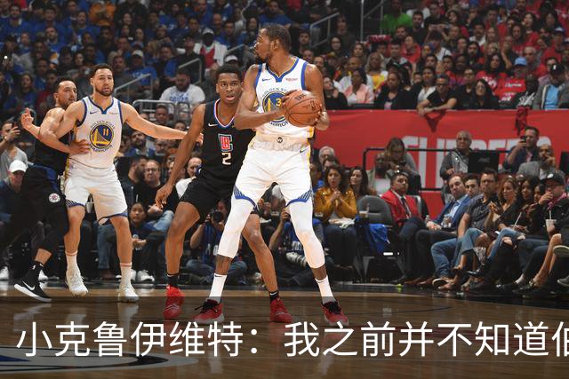 小克鲁伊维特：我之前并不知道伯恩茅斯的球衣颜色来自米兰