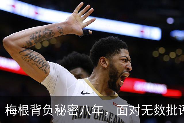 梅根背负秘密八年，面对无数批评指责，如今大众视角反转