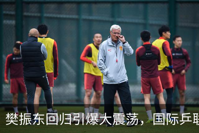 樊振东回归引爆大震荡，国际乒联正式回应举报信