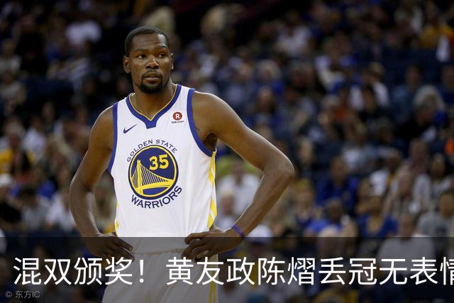 混双颁奖！黄友政陈熠丢冠无表情，张本美和全程开心，松岛辉空仍一脸冷静