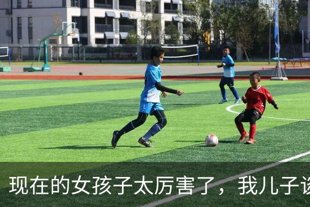 现在的女孩子太厉害了，我儿子谈了女朋友同居了肚子的孩子要生了