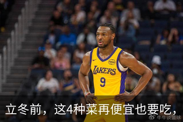 立冬前，这4种菜再便宜也要吃，一周吃2次，滋阴润燥，增免疫！