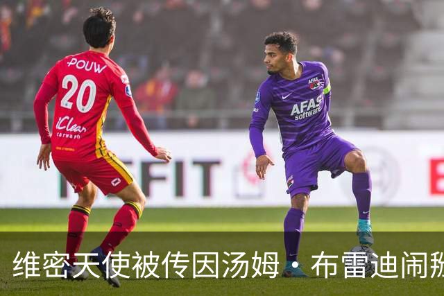 维密天使被传因汤姆·布雷迪闹掰，坎蒂丝代表回应
