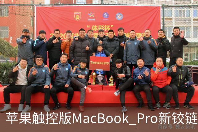 苹果触控版MacBook Pro新铰链设计据称与下一代iPhone Duo有关