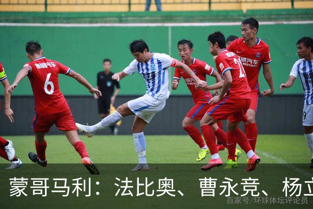 蒙哥马利：法比奥、曹永竞、杨立瑜都会缺席明天的比赛