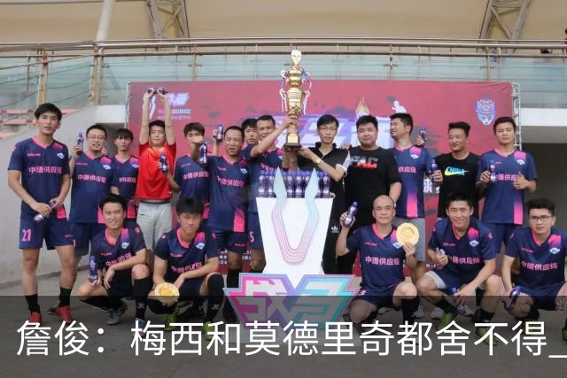 詹俊：梅西和莫德里奇都舍不得 但必定有一位告别