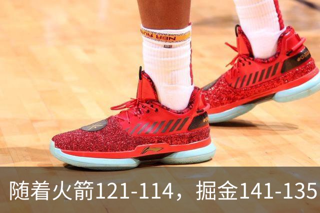 随着火箭121-114，掘金141-135，太阳131-122勇士，西部排名出炉
