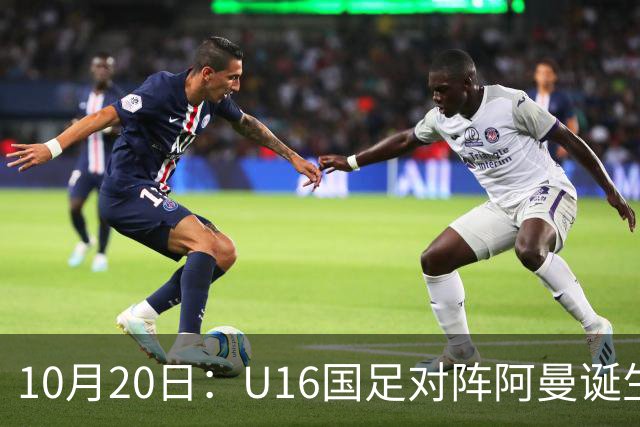 10月20日：U16国足对阵阿曼诞生3大事实，刘凯源点球又红牌，最大功臣另有其人