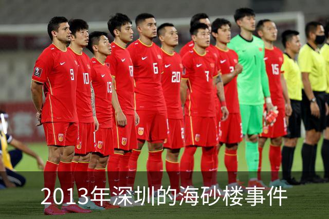 2013年深圳的海砂楼事件