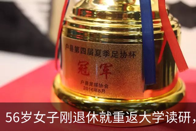 56岁女子刚退休就重返大学读研，本人回应