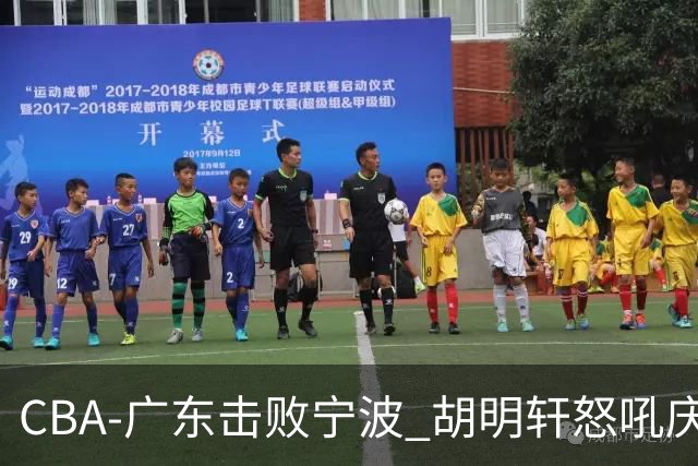 CBA-广东击败宁波 胡明轩怒吼庆祝胜利