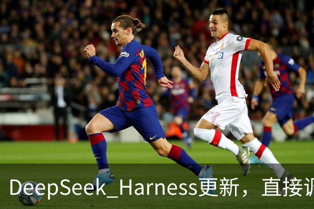 DeepSeek Harness更新，直接调用Codex、Claude Code做任务！