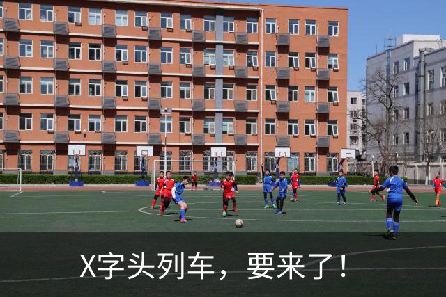 X字头列车，要来了！